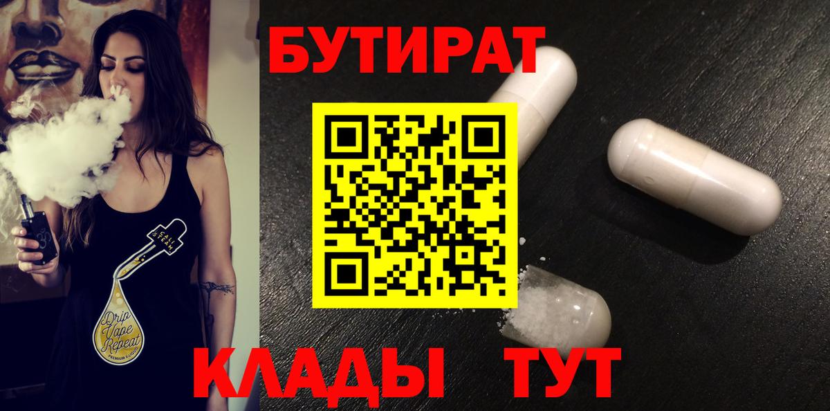 Бутират 1.4BDO Прохладный