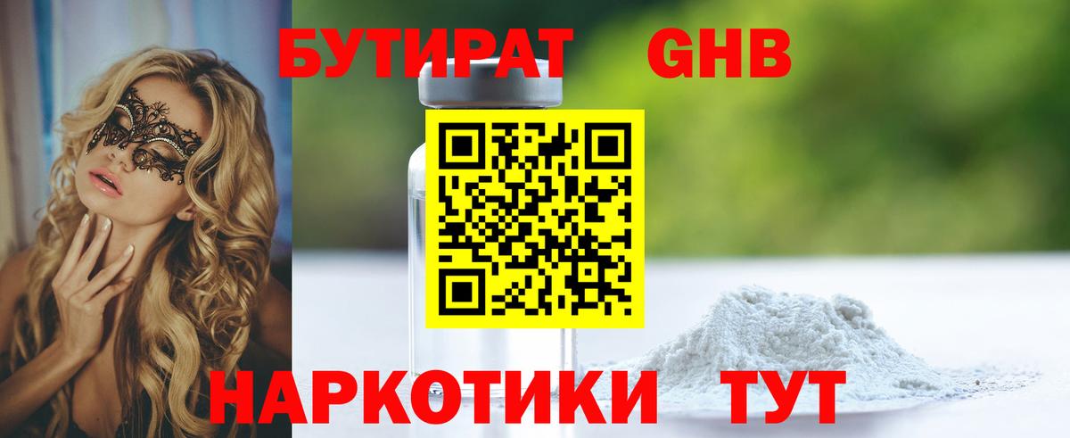 БУТИРАТ 99%  Вход с VPN  Прохладный 