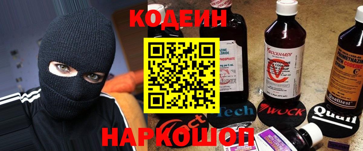 Кодеин Purple Drank  Вход с VPN  Кодеин Purple Drank  Прохладный 