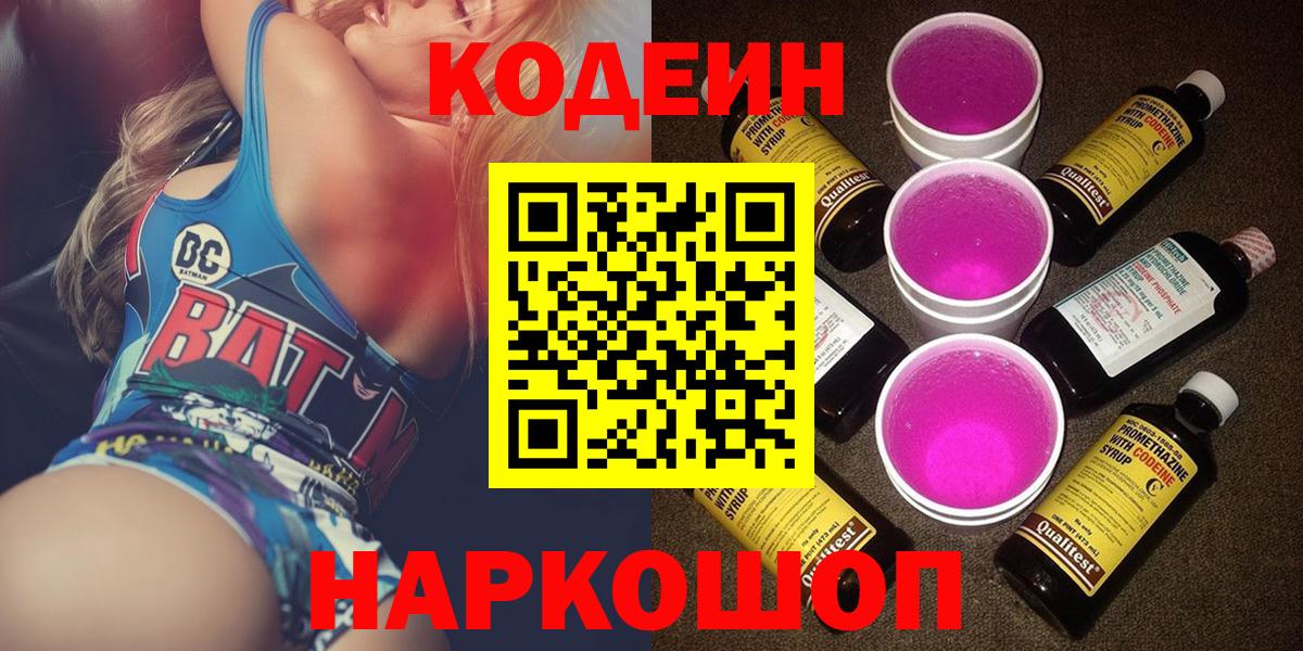 Кодеин Purple Drank Прохладный