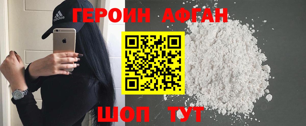 ГЕРОИН герыч Прохладный