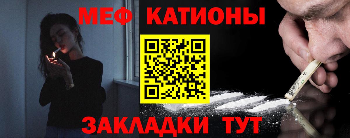 Меф мяу мяу мука Прохладный