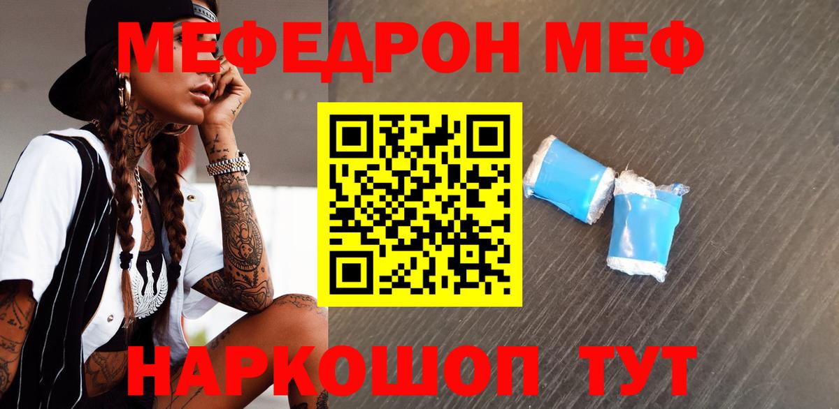 МЯУ-МЯУ VHQ  МЕФ  Прохладный  Вход с VPN  МЕФ  Меф мука 