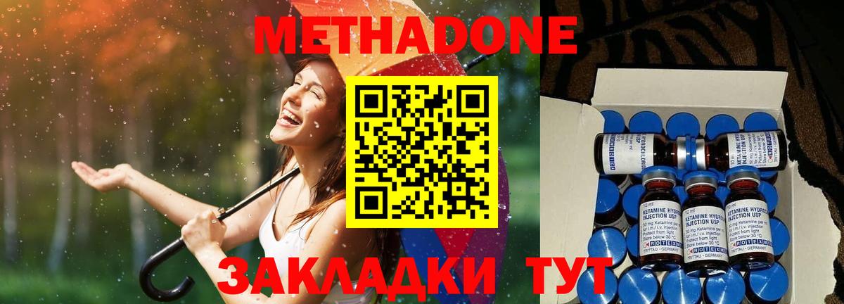 Прохладный  МЕТАДОН кристалл  Метадон кристалл  Вход с VPN 